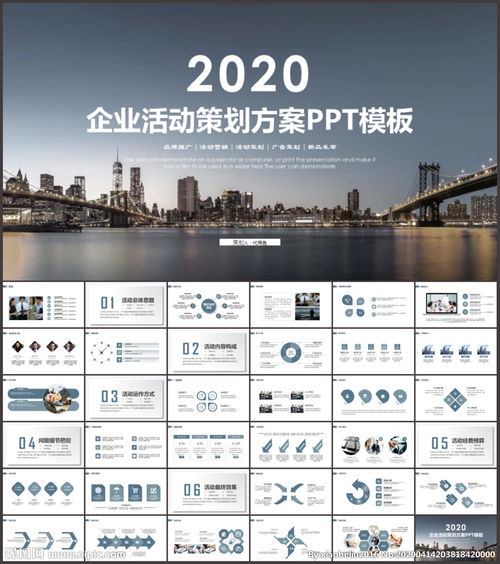 企業(yè)全活動策劃方案