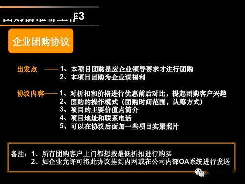 單位團(tuán)購(gòu)房產(chǎn)策劃方案