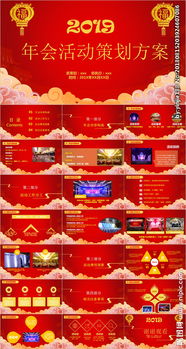 會活動策劃方案ppt