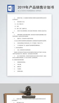 產(chǎn)品策劃方案范文