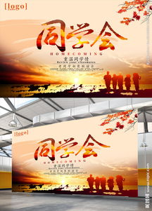 同學(xué)會(huì)策劃方案ppt