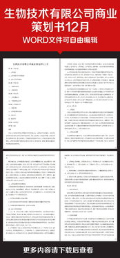 生物技術(shù)制藥策劃方案