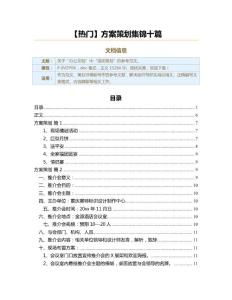 活動策劃方案有什么內(nèi)容