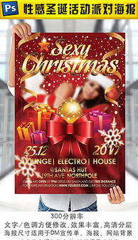 ktv圣誕節(jié)活動(dòng)策劃方案廣告