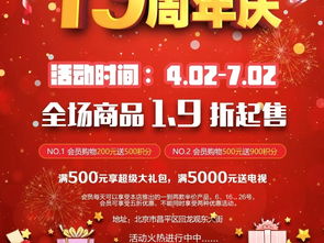 促銷特賣會策劃方案