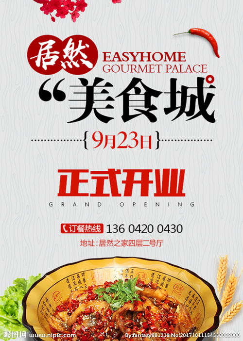 美食城春季促銷活動策劃方案