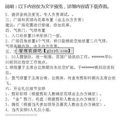 酒店活動方案策劃書