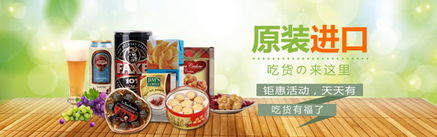 淘寶進(jìn)口零食活動(dòng)策劃方案