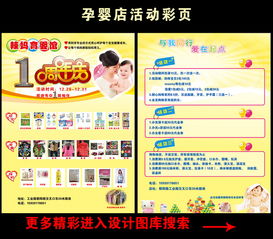 母嬰店周慶活動策劃方案