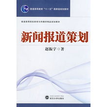 新聞專(zhuān)題報(bào)道策劃方案