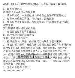 平價超市營銷策劃方案