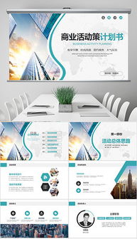 會(huì)議策劃方案ppt模板