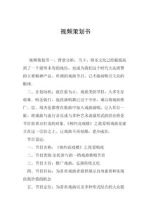 拍攝方案策劃書
