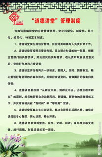 道德講堂策劃方案