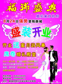 婚慶公司開(kāi)業(yè)策劃方案