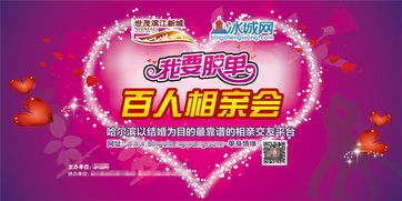 百人相親會(huì)策劃方案