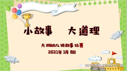 講故事比賽策劃方案