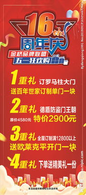 建材終端周慶活動策劃方案