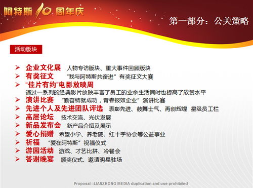 周校慶活動策劃方案