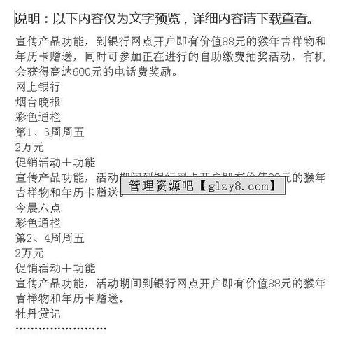 網(wǎng)上銀行營銷策劃方案