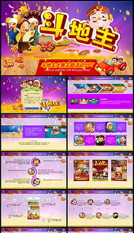 斗地主活動(dòng)策劃方案