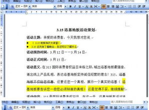 銀行業(yè)315活動(dòng)策劃方案