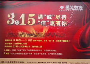 燈飾3.15活動策劃方案