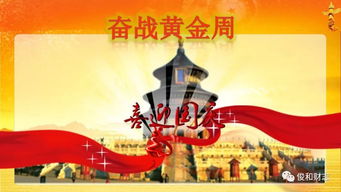 銀行國慶活動策劃方案