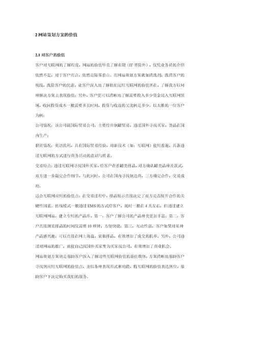 策劃方案寫作與規(guī)范