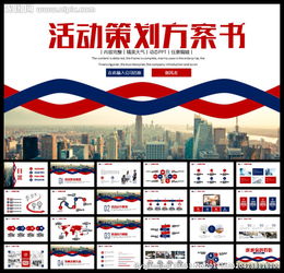 公關(guān)旅游活動(dòng)策劃方案