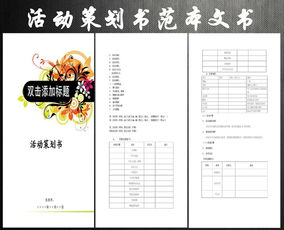 會展活動策劃方案范文