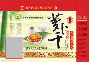 蘿卜干推廣策劃方案