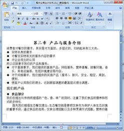 餐飲策劃方案范文3