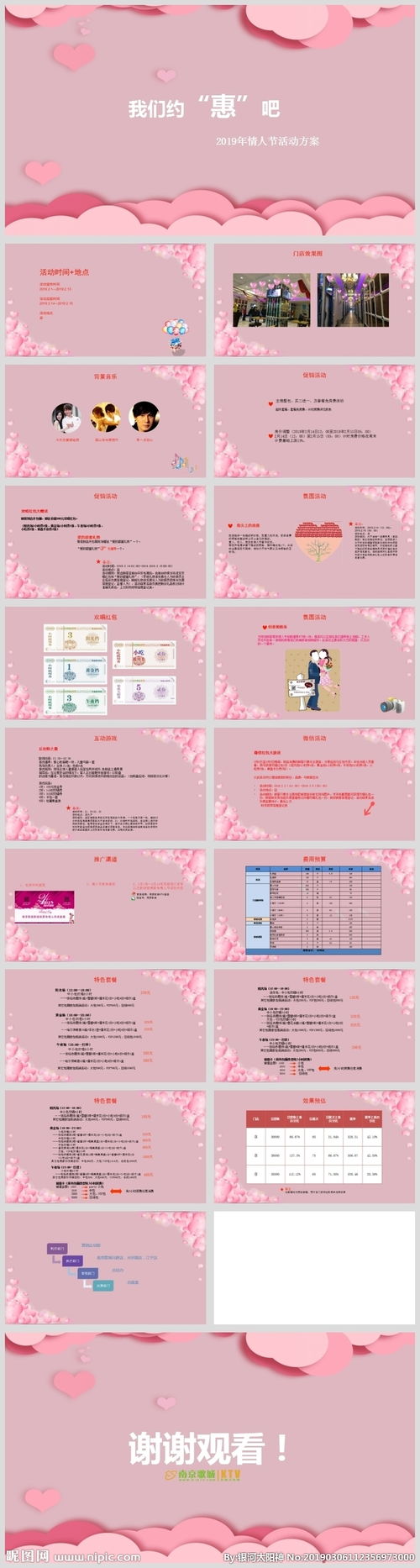 幼兒園的情人節(jié)活動策劃方案