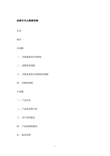 地產(chǎn)經(jīng)典策劃方案案例