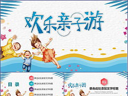 親子旅游活動(dòng)策劃方案