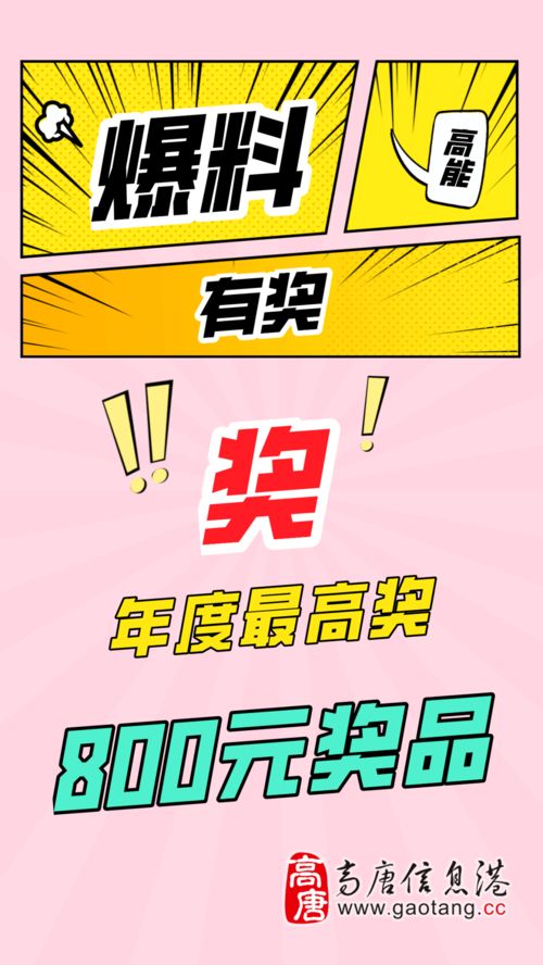 爆料有獎策劃方案