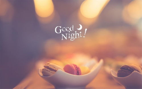 創(chuàng)意,晚安,句子,能量