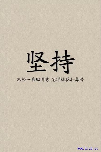 堅(jiān)持就是勝利的正能量句子