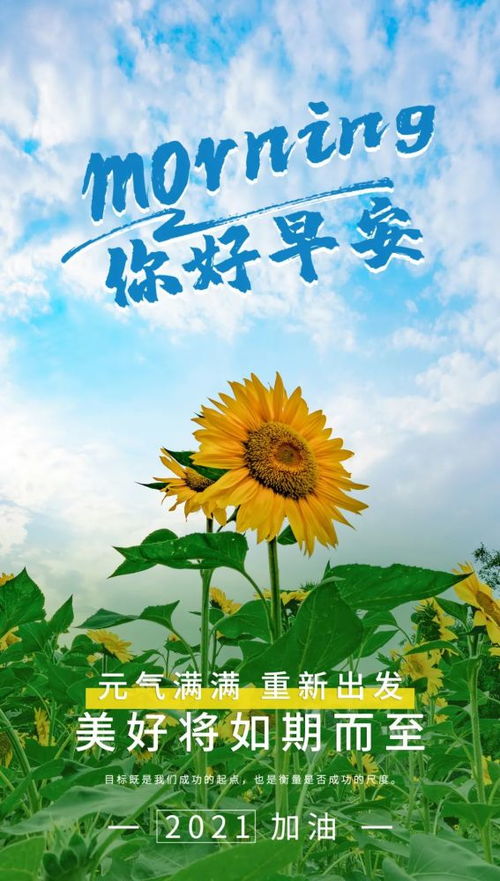 適合早上的正能量句子