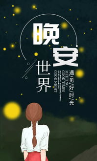 幽默正能量晚安的句子短語,說晚安正能量幽默句子,好心態(tài)晚安正能量句子