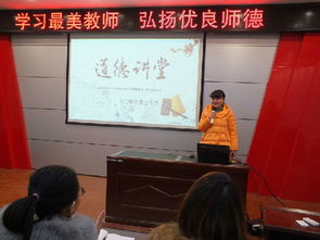 師德,講堂,句子,能量