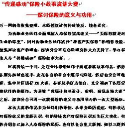 保險公司早會正能量句子