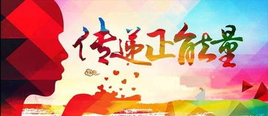 傳遞社會正能量的句子20216