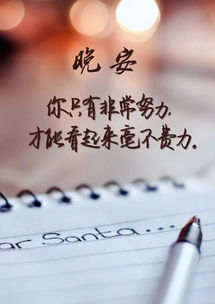 女人晚安正能量激勵人的好句子