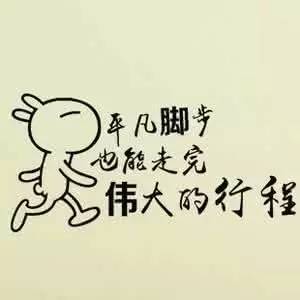 工作正能量語錄激勵人心的句子