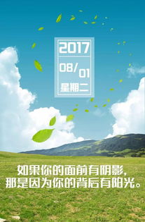 早安正能量句子勵志8月6號