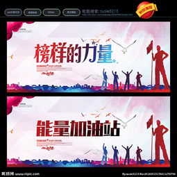 榜樣正能量的句子