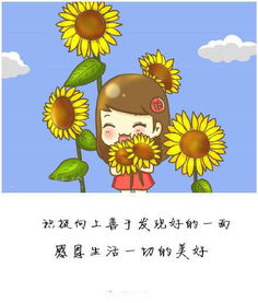 面向太陽(yáng)正能量句子