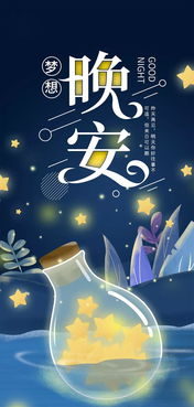 晚安朋友圈正能量的唯美句子,朋友圈晚安正能量的句子心情說說,朋友圈晚安正能量的短句子